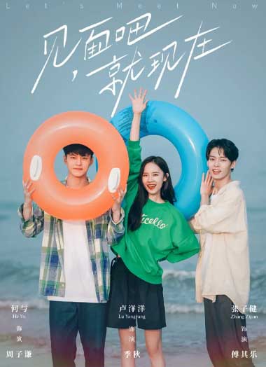 ดูซีรี่ย์จีน Let’s Meet Now