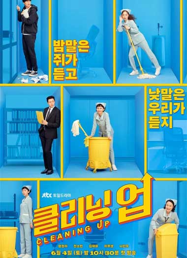 ดูซีรี่ย์ Cleaning Up