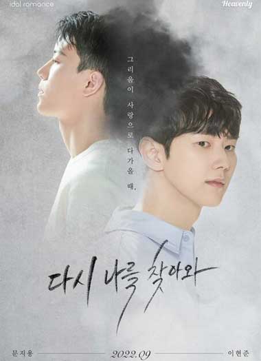 ซีรี่ย์วาย Once Again