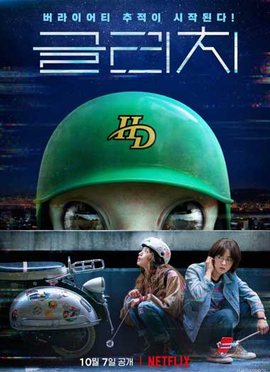 ซีรี่ย์เกาหลี Glitch