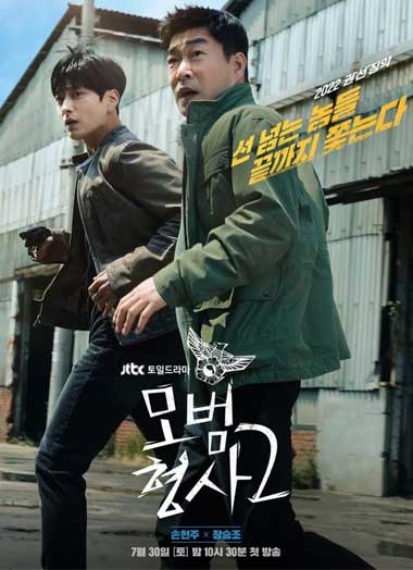 ดูซีรี่ย์ The Good Detective 2 ซับไทย (2022) ตำรวจพันธุ์แกร่ง ซีซั่น 2 EP.1-16 จบ – 1112HDCOM