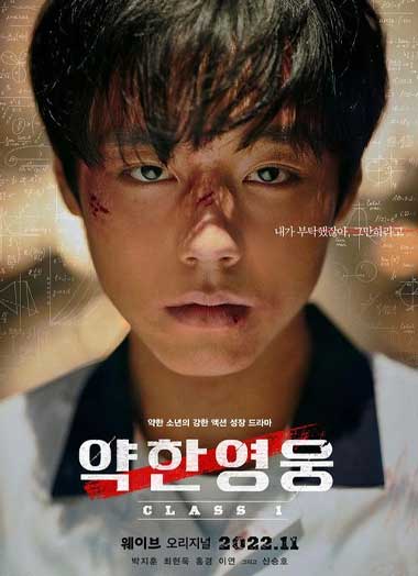 ดูซีรี่ย์ Weak Hero Class 1