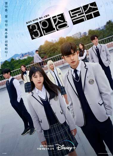 ดูซีรี่ย์ Revenge of Others