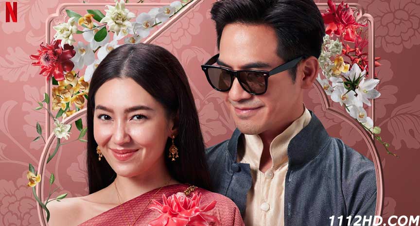 ดูหนัง บุพเพสันนิวาส 2 เต็มเรื่อง