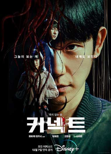 ดูซีรี่ย์ Connect