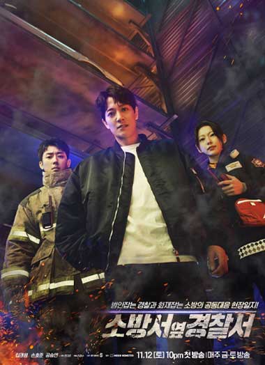 ซีรี่ย์เกาหลี The First Responders Season 1
