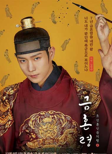 ดูซีรี่ย์ คู่รักวิวาห์ต้องห้าม ซับไทย (2022) The Forbidden Marriage EP.1-12 ตอนจบ