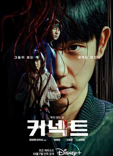 ดูซีรี่ย์ Connect พากย์ไทย