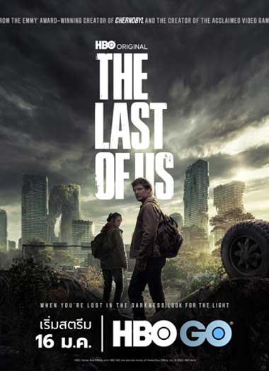 ดูซีรี่ย์ The Last of Us