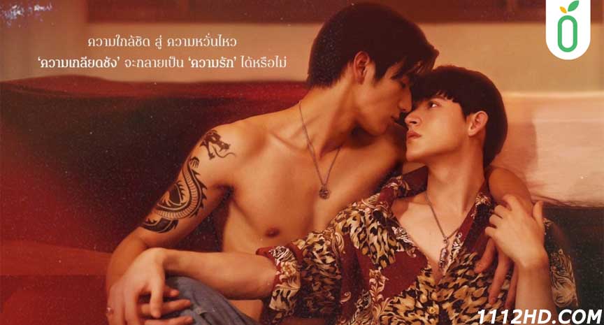 ซีรีย์วาย มังกรกินใหญ่ 