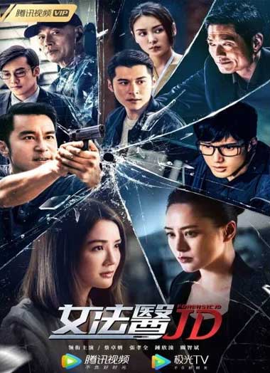 ดูซีรี่ย์จีน Forensic JD (2022) ซับไทย EP.1-12 จบ