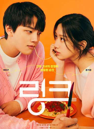 ดูซีรี่ย์ Link Eat and Love to Kill พากย์ไทย