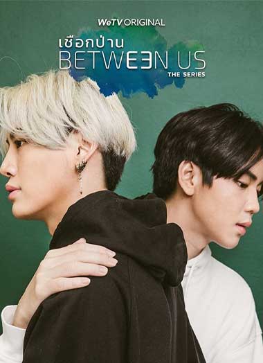 ดูซีรี่ย์ เชือกป่าน