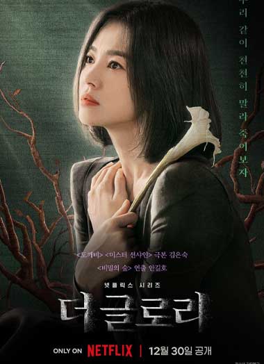 ดูซีรี่ย์ The Glory Netflix (2022) EP.1-16 จบ พากย์ไทย