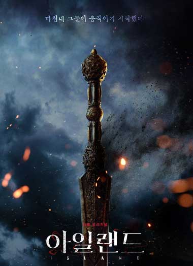 ดูซีรี่ย์ Island เกาะปีศาจ ซีซั่น 1 (2022) ซับไทย EP.1-12 จบ