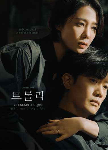 ดูซีรี่ย์ Trolley ซับไทย (2022) EP.1-16 จบ Netflix