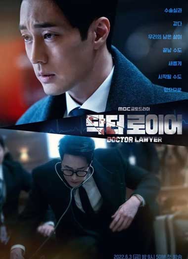 ซีรี่ย์เกาหลี Doctor Lawyer พากย์ไทย