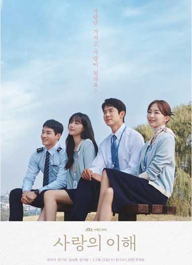 ดูซีรี่ย์ เมื่อเราเข้าใจรัก ซีซั่น1