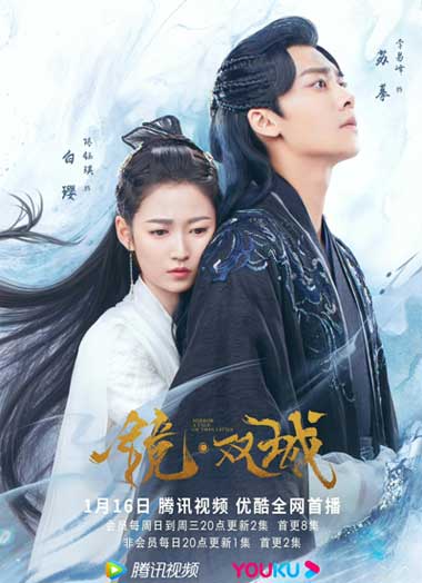 ซีรี่ย์จีน Mirror A Tale of Twin Cities (2022) กระจกสองนครา ตอนที่1-43 ตอนจบ พากย์ไทย