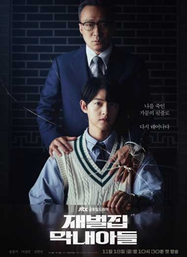 ซีรี่ย์เกาหลี Reborn Rich พากย์ไทย