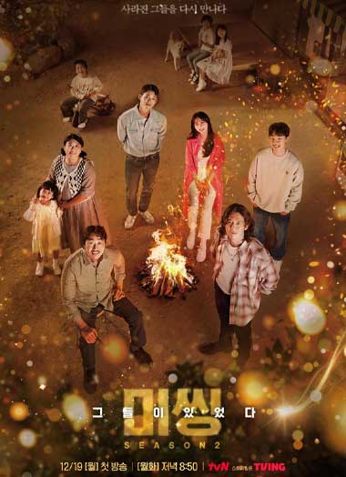 ดูซีรี่ย์ Missing The Other Side 2