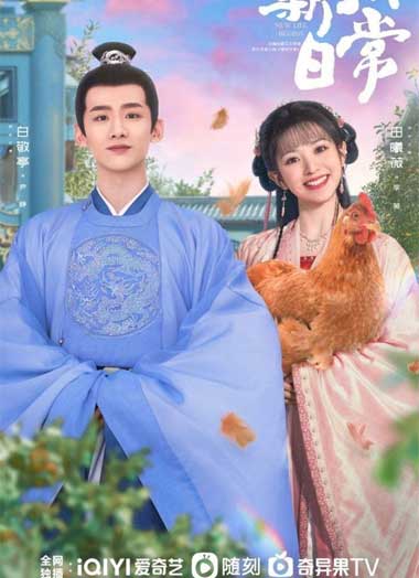 ดูซีรี่ย์ ป่วนรักวิวาห์ว้าวุ่น พากย์ไทย (2022) New Life Begins EP.1-40 จบ -1112HD.COM