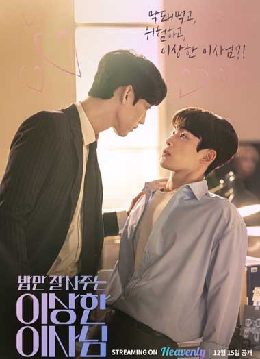 ซีรี่ย์เกาหลี The Director Who Buys Me Dinner