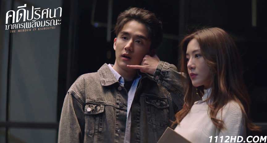 The Murder in Kairoutei (2022) คดีปริศนาฆาตกรเพลิงมรณะ