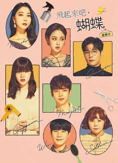 ซีรี่ย์เกาหลี Salon De Nabi