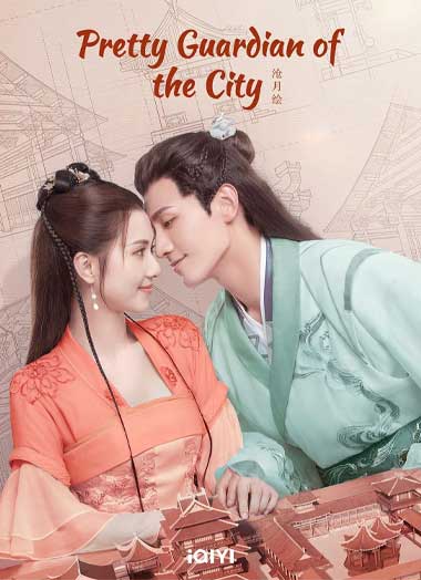 ซีรี่ย์จีน Pretty Guardian of the City (2022) สวยซ่อนแค้น EP.1-26 จบ ซับไทย