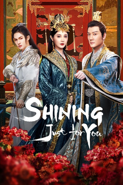 Shining Just for You ดาราจักรเจิดจรัส (2022)