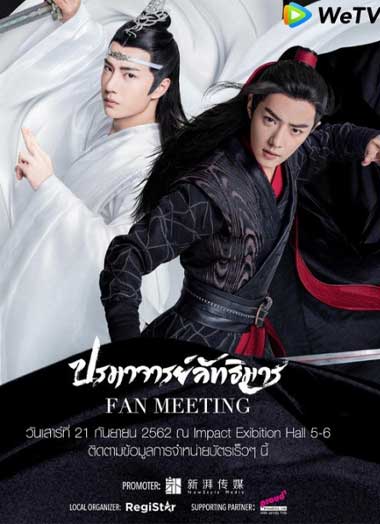 ซีรี่ย์จีน ปรมาจารย์ลัทธิมาร (The Untamed) พากย์ไทย EP.1-50 จบ