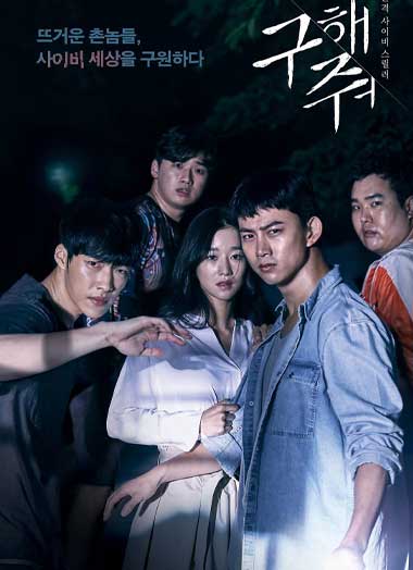 ดูซีรี่ย์ Save Me กับดักลัทธิคลั่ง (2017) พากย์ไทย EP.1-16 จบ