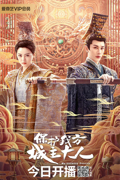 My Uncanny Destiny โชคชะตาลิขิตให้มาพบรัก (2023)