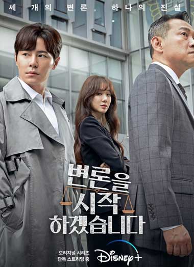 ดูซีรี่ย์ May It Please The Court พากย์ไทย