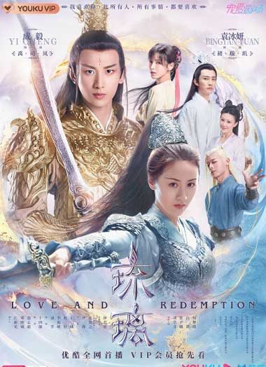 ซีรี่ย์จีน ปลดผนึกหัวใจหวนรัก