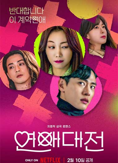 ดูซีรี่ย์ Love to Hate You