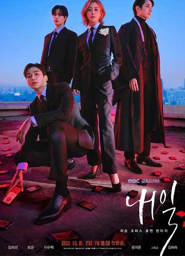 ซีรี่ย์เกาหลี Tomorrow