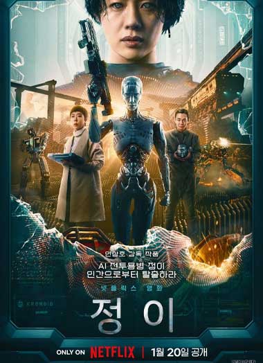 ดูหนัง Jung_E (2023) จองอี HD พากย์ไทย Netflix