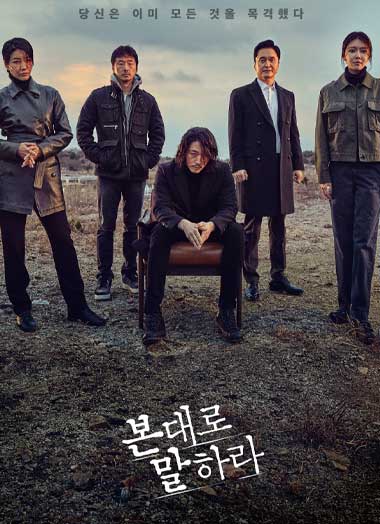 ดูซีรี่ย์ Tell Me What You Saw (นั่งสืบในความมืด) พากย์ไทย EP.1-16 จบ