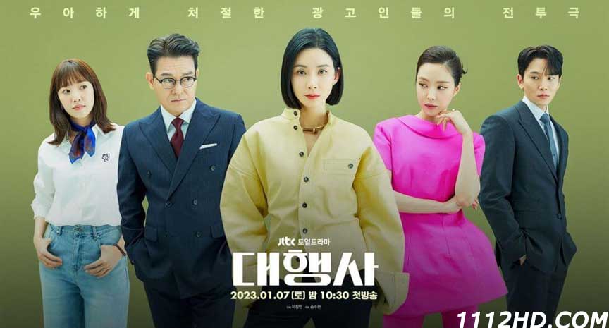 ดูซีรี่ย์ Agency (2023)