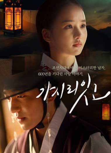 ดูซีรี่ย์ ข้ามเวลาหารัก พากย์ไทย Must You Go? (2021) EP.1-8 จบ