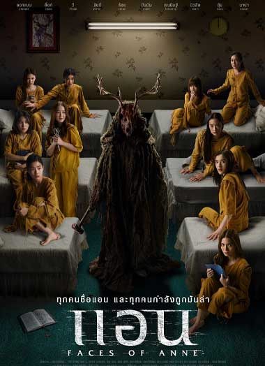 ดูหนัง แอน (2022) Faces of Anne เต็มเรื่อง HD