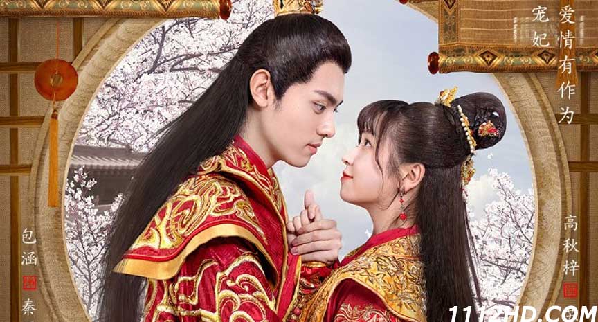 ซีรี่ย์จีน My Chubby Queen (2022) ซับไทย