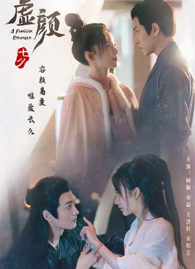 ดูซีรี่ย์ A Familiar Stranger