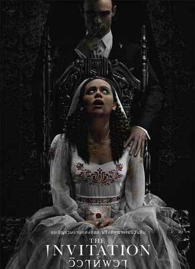 ดูหนัง วิวาห์ผวา