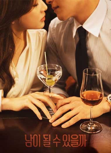 ดูซีรี่ย์ Can We Be Strangers?