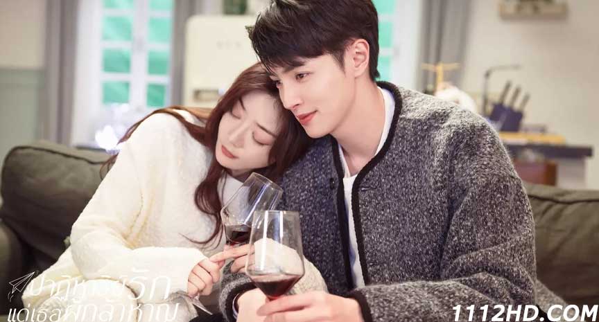 To Be A Brave One 2022 พากย์ไทย