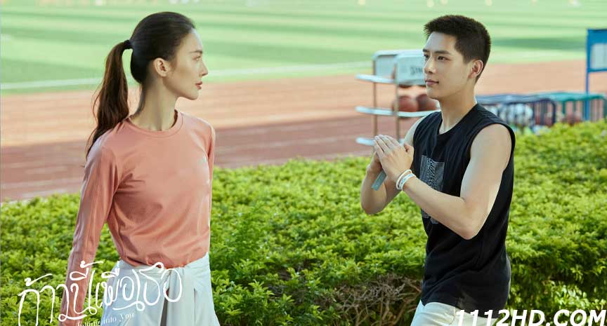  ก้าวนี้เพื่อเธอ (2022) พากย์ไทย 