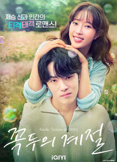 ดูซีรี่ย์ Kokdu: Season of Deity